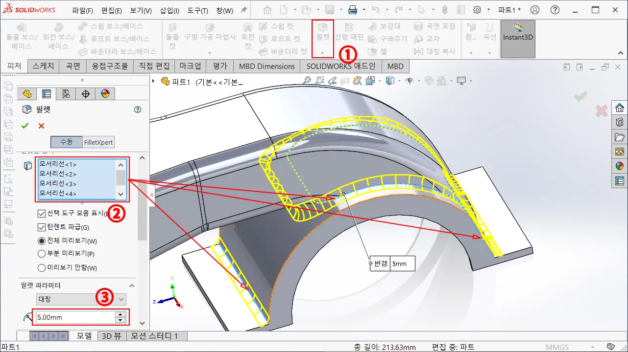 솔리드웍스 송풍구 상부 모델링 따라하기16