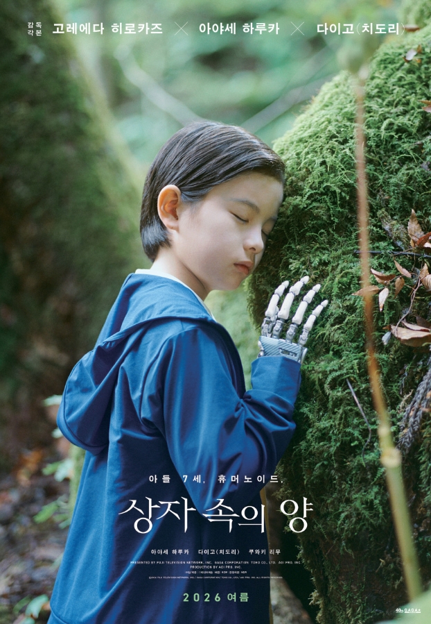 영화 상자 속의 양 쿠키영상&middot;줄거리&middot;관람후기
