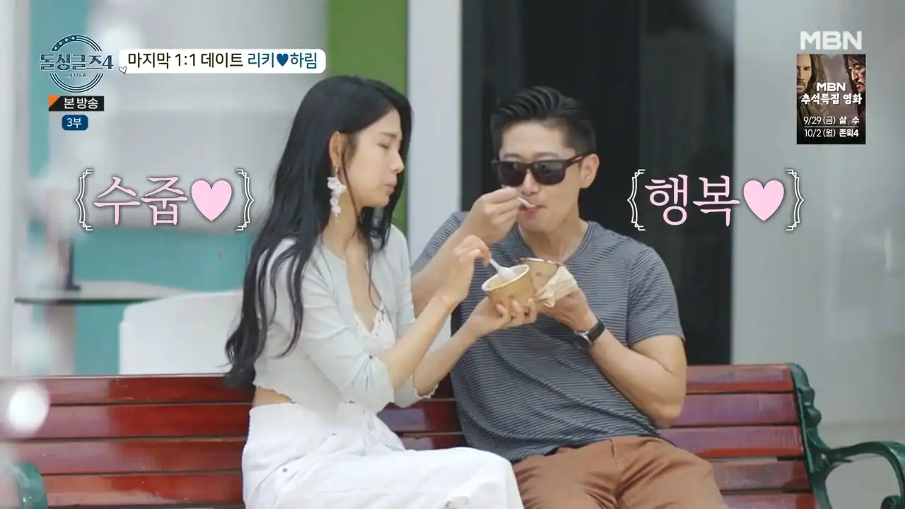 돌싱글즈4-최종데이트전-리키-하림