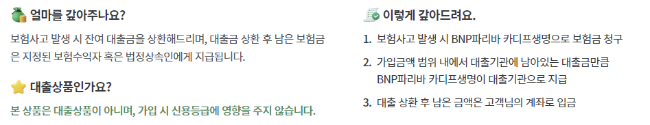 대출안심-보장보험-보장내용