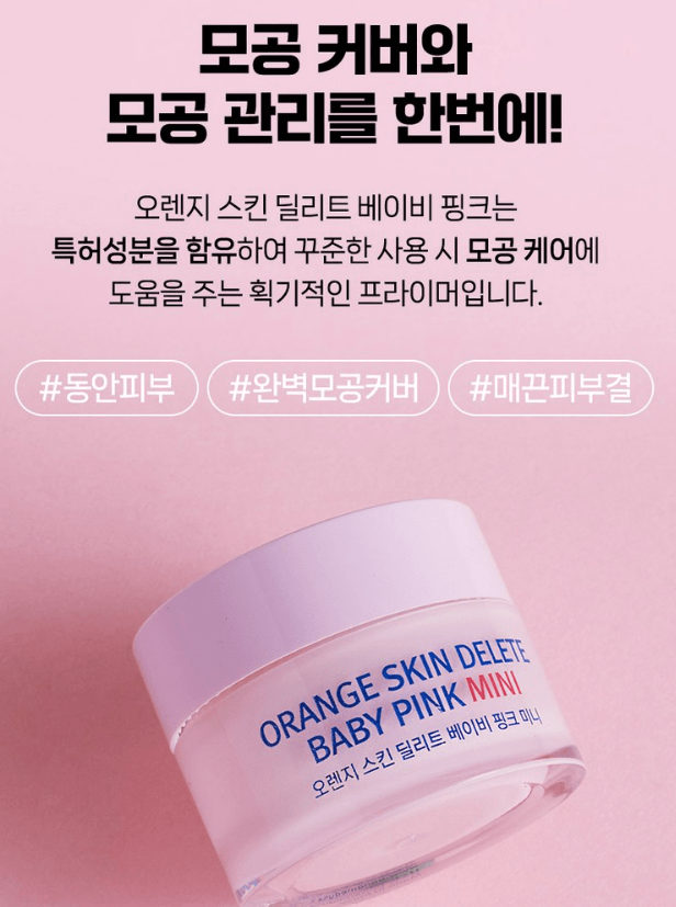 보나메두사 오렌지 스킨 딜리트 베이비 핑크 미니