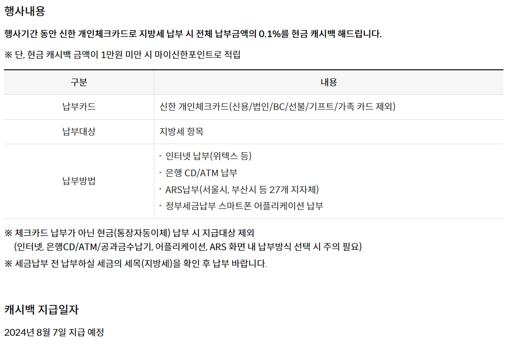 신한카드 현금 캐시백