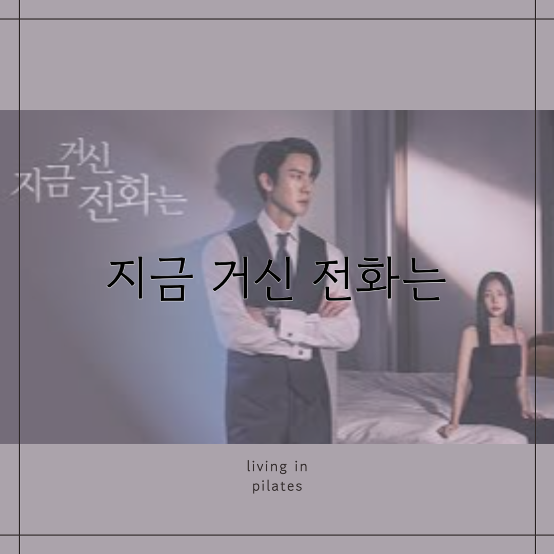 지금거신전화는