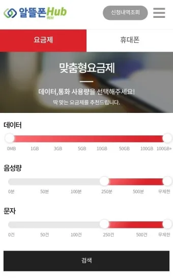 알뜰폰 요금제 비교 허브 가입방법_22