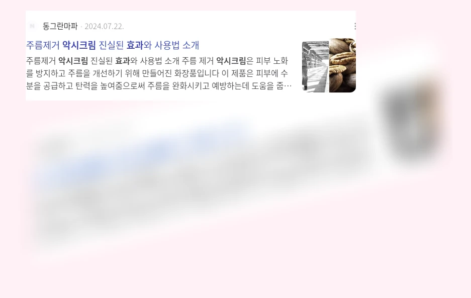 악시크림 효과_3_subsection