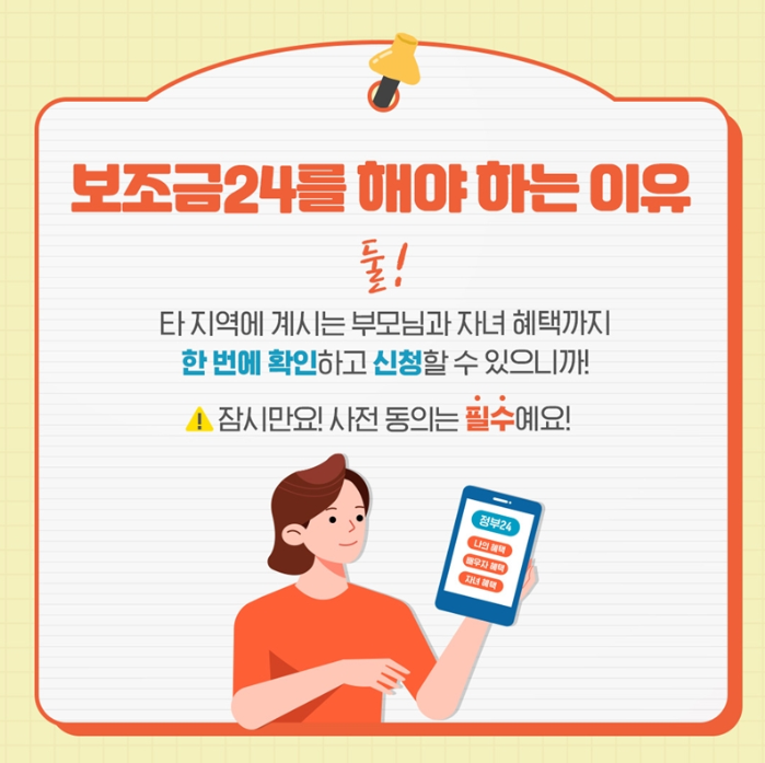 보조금24 앱 혜택