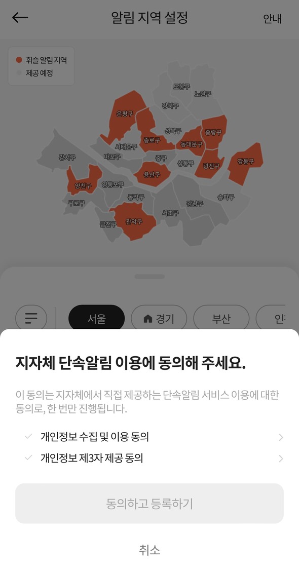 주차단속 알림 서비스 휘슬 간편신청 사용하기