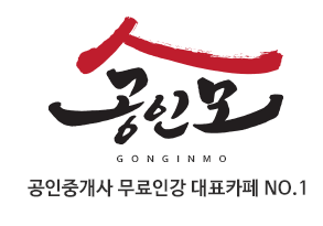 공인모-로고