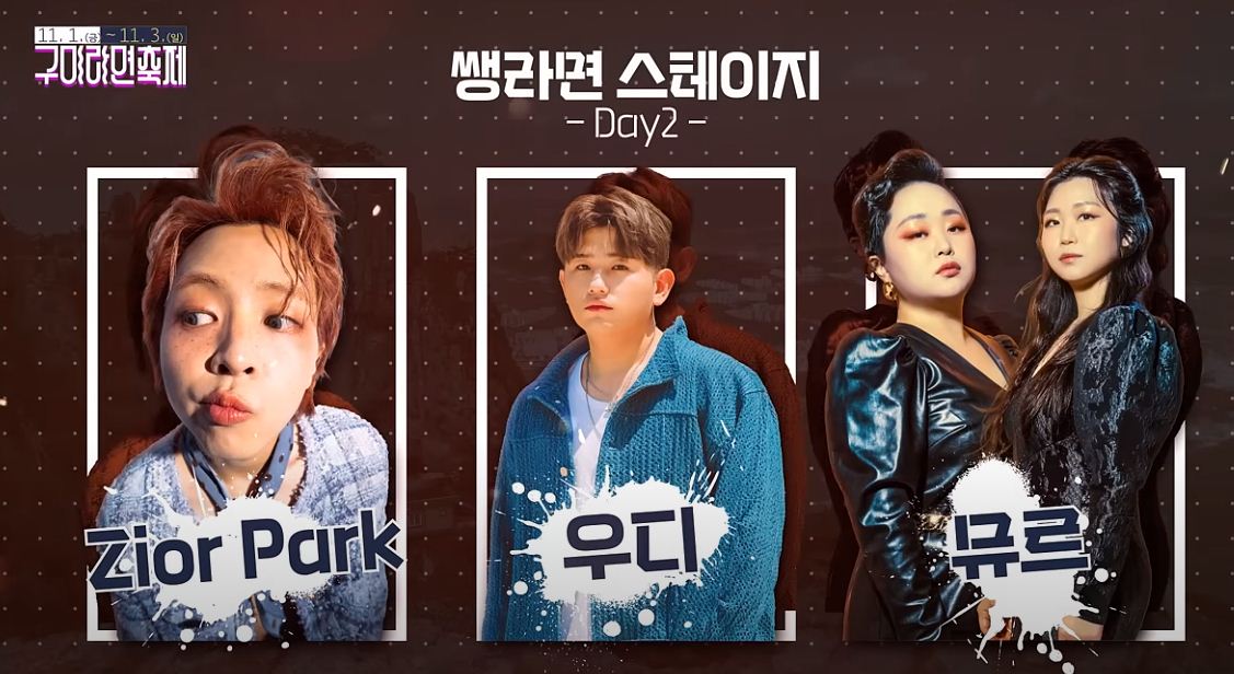 구미 라면축제