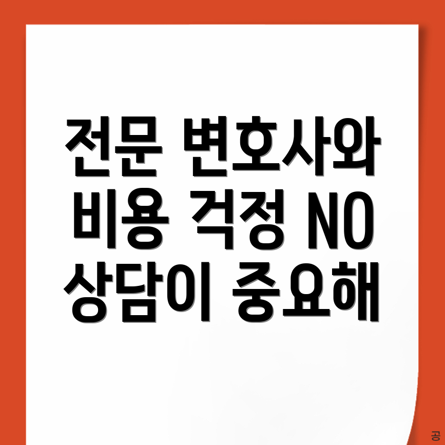 동해시 부동산 변호사