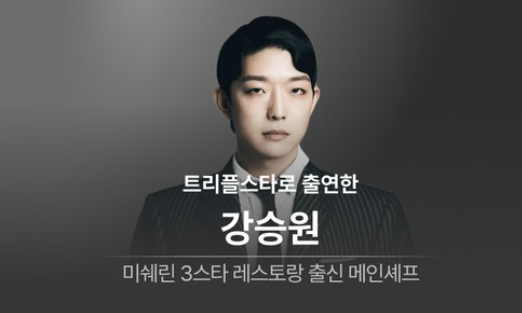 트리플스타-1