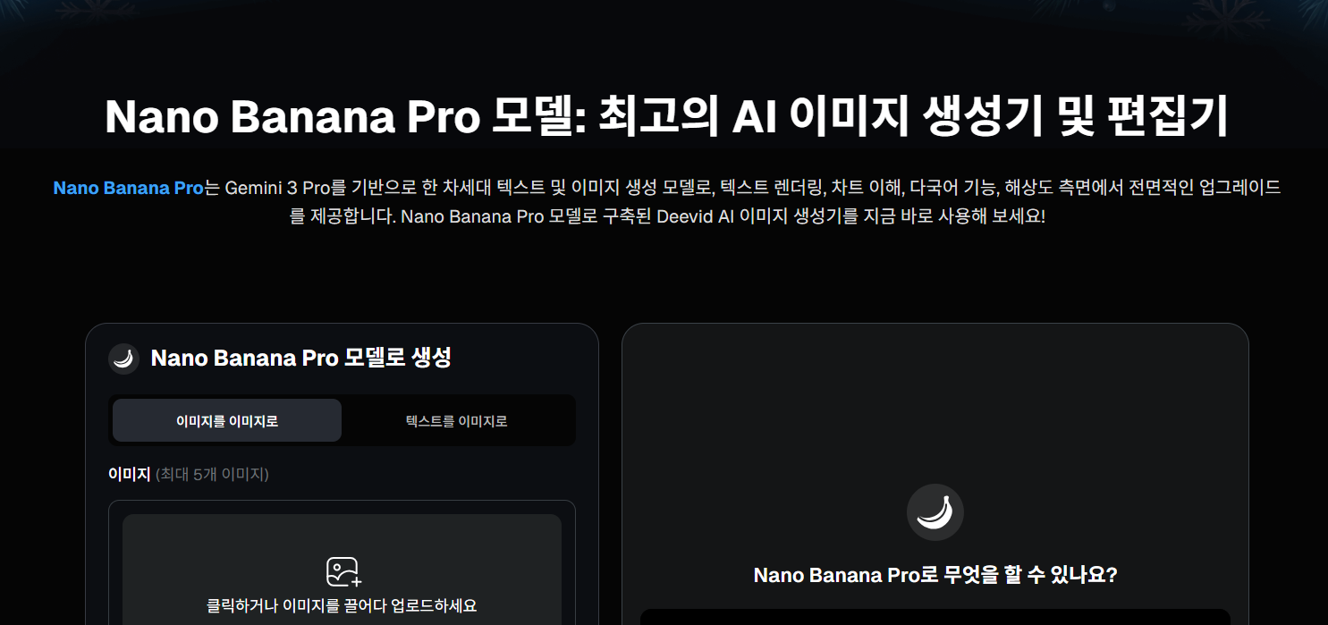 나노바나나(Nanobanana), 요즘 갑자기 검색되는 이유??(출처 : 나노바나나)