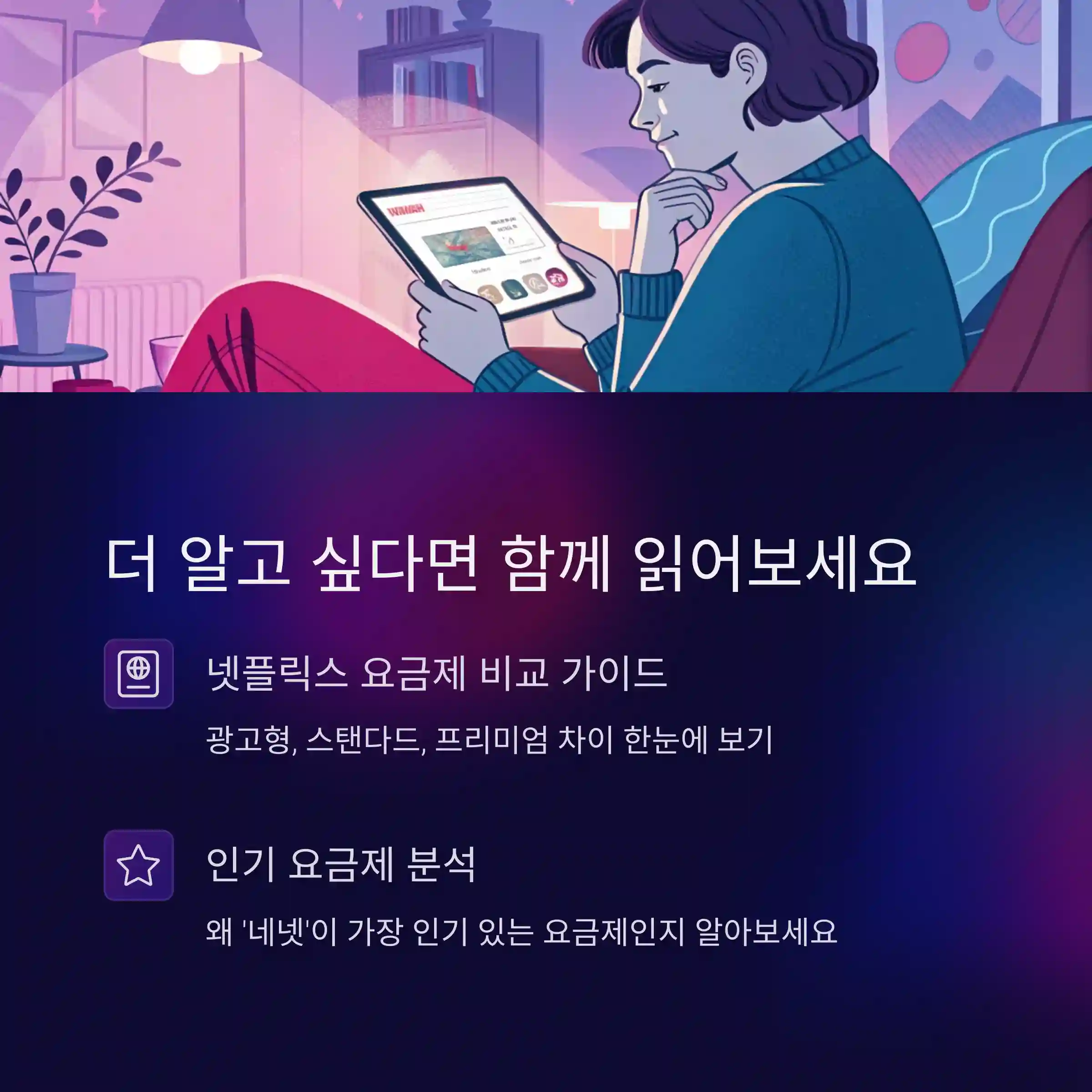 네이버 멤버쉽 넷플릭스 가입하기 – 가장 합리적인 구독 방법