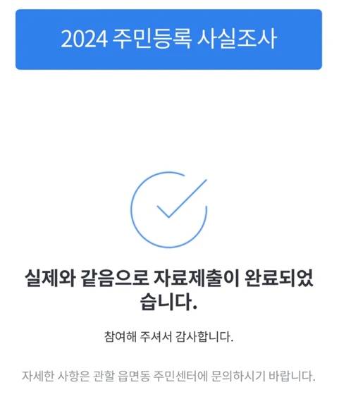 참여완료 화면