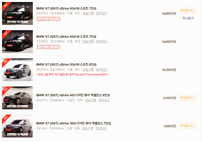 BMW X7 중고차 가격 시세표 고속 시내 연비