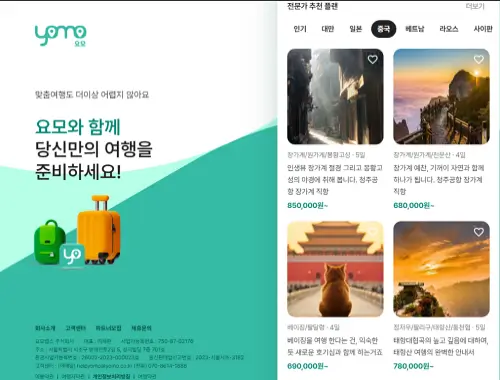 요모-플렛폼에서-판매하는-중국-장가계-맞춤-투어-상품