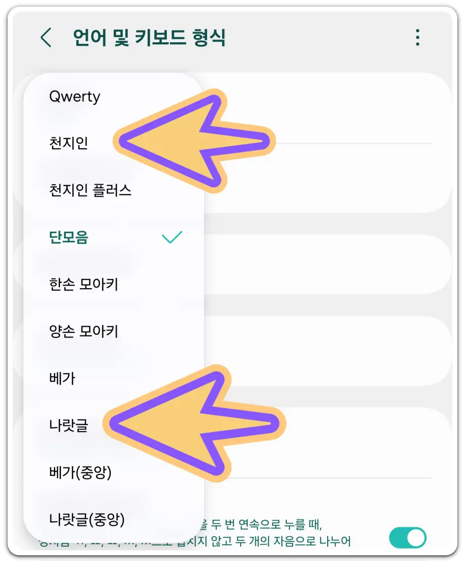 삼성-갤럭시-핸드폰-키보드-자판-바꾸는-방법-천지인-설정