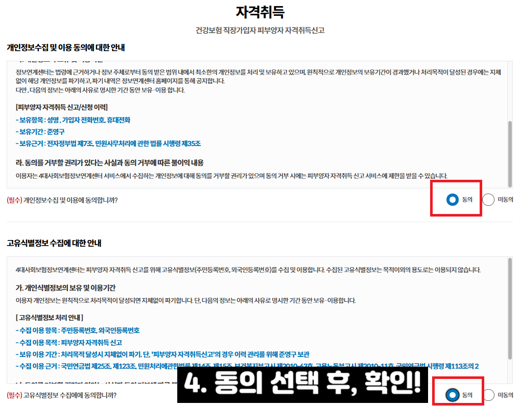 건강보험 피부양자 등록방법