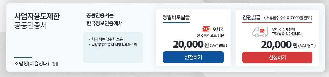 범용인증서 발급