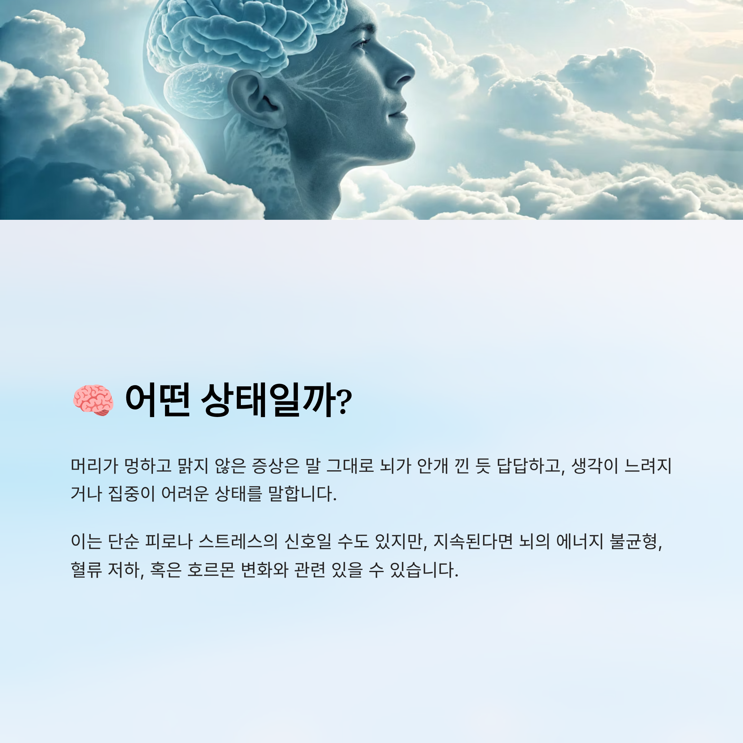 머리가 멍하고 맑지 않은 증상 대처방법