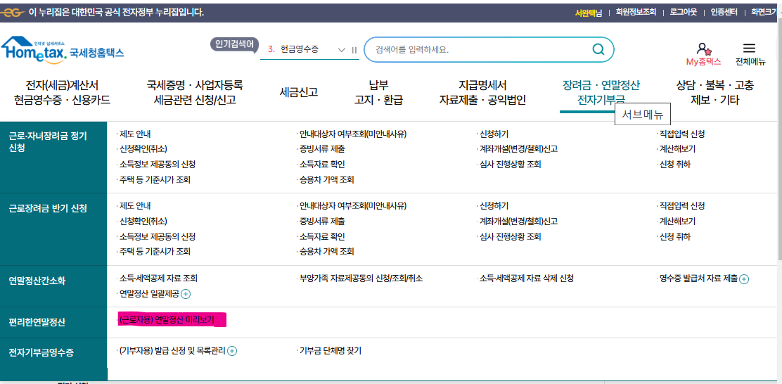 국세청홈택스 사이트 바로가기