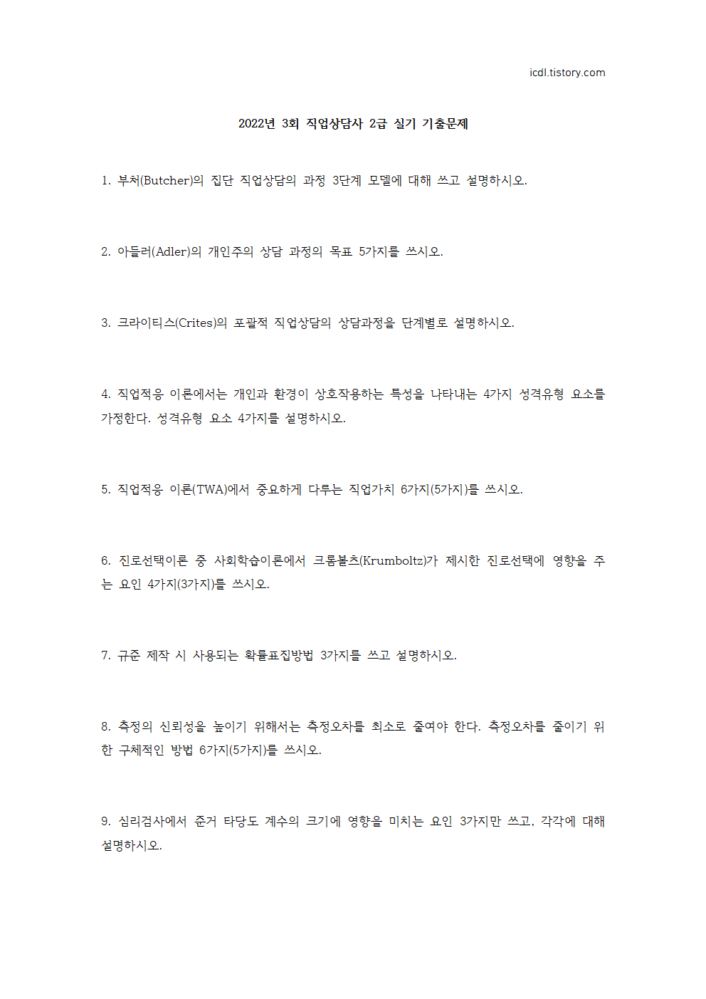 2022년 직업상담사 2급 3차 실기 기출문제