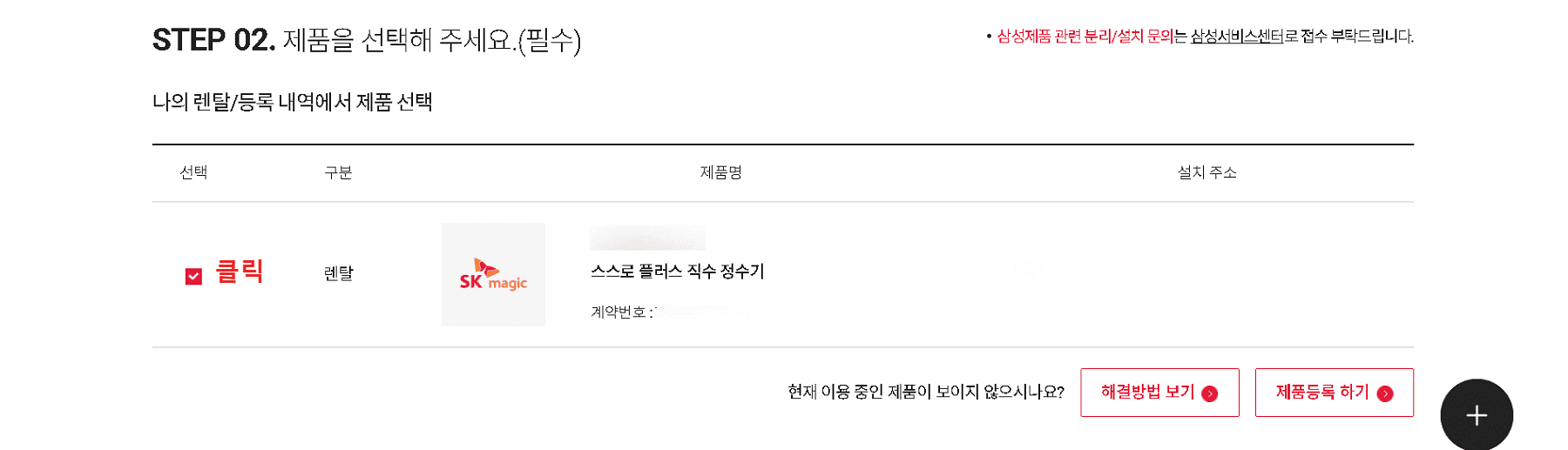 SK매직-정수기-이전설치-온라인신청-05