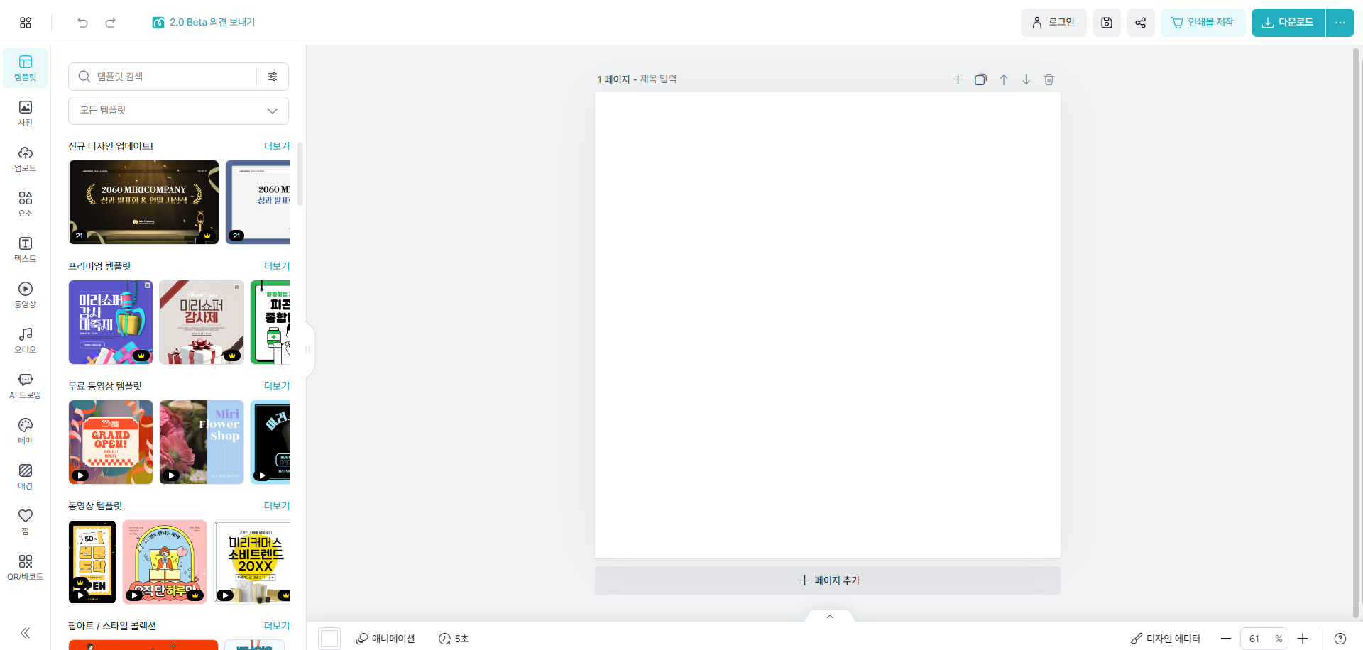 무료 디자인 사이트 모음 - 미리캔버스
