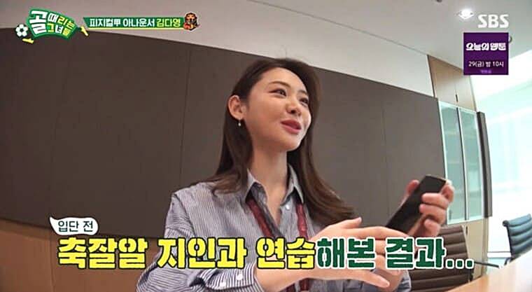 김다영-아나운서-골때녀