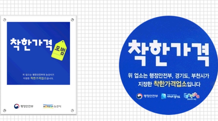 착한업소 착한가격업소 1만원결제시 2000원 할인 받는다