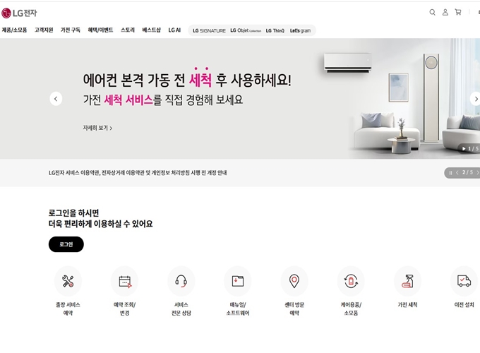 엘지전자_에어컨_지원_홈페이지