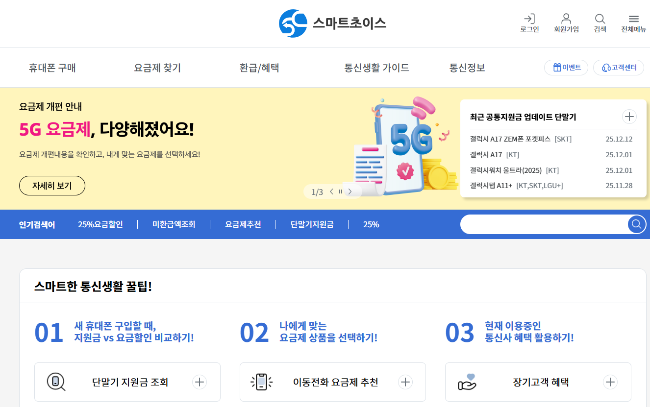 스마트초이스
