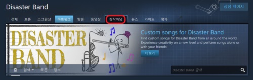 디재스터 밴드 멀티