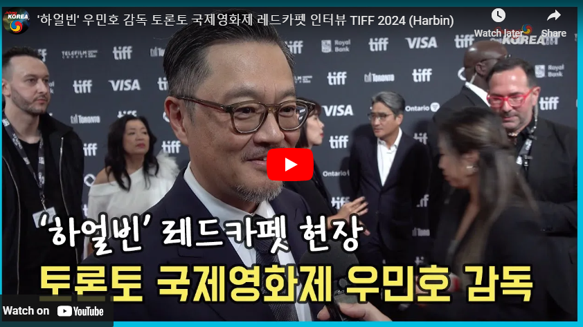 토론토국제영화제 하얼빈