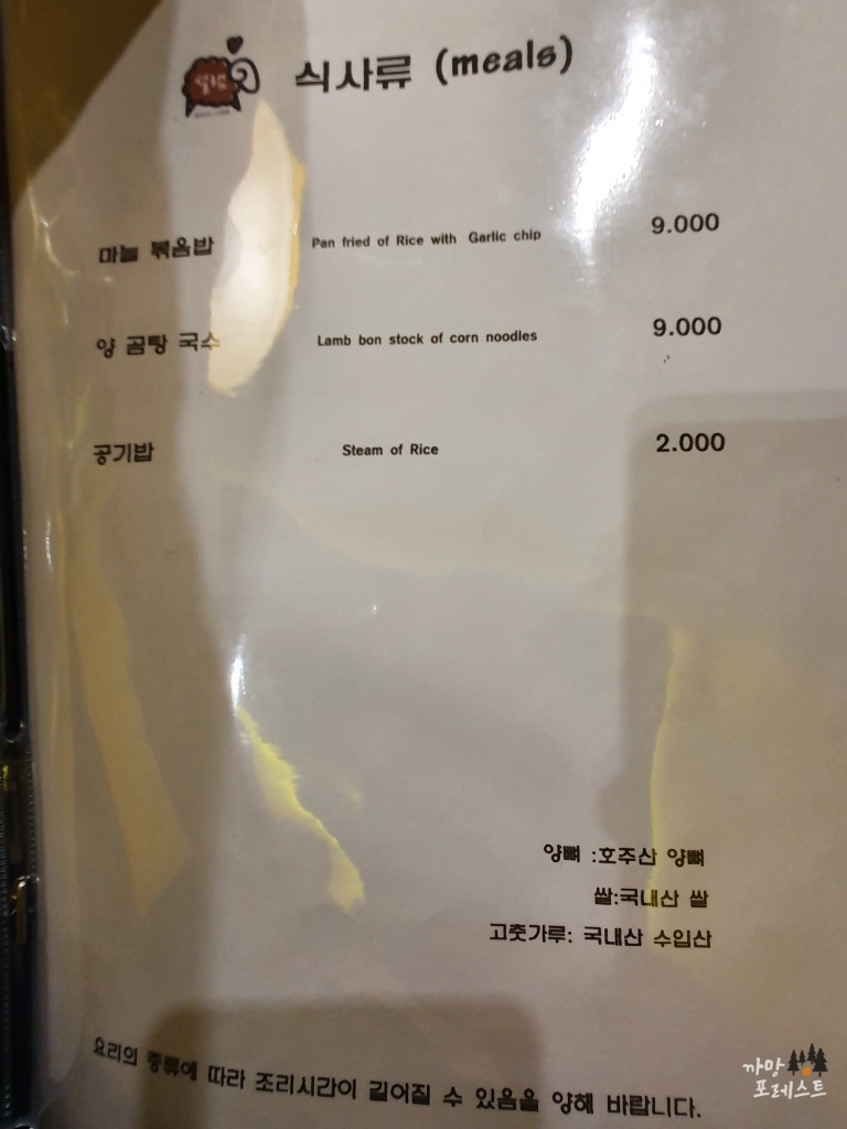 양갈비 설램 메뉴