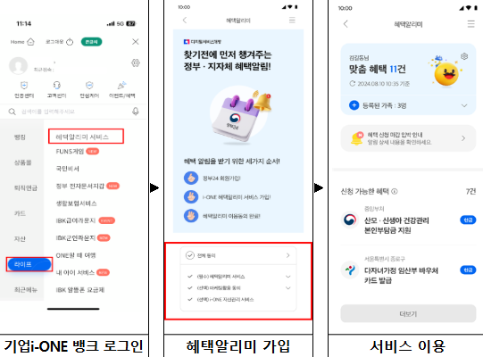 해택알리미 다운로드 방법관한 글의 사진자료 3