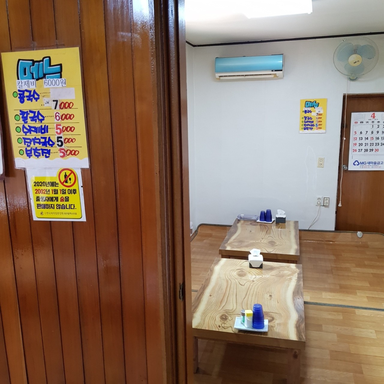 생생정보통 콩국수 맛집 대구 옥순손칼국수