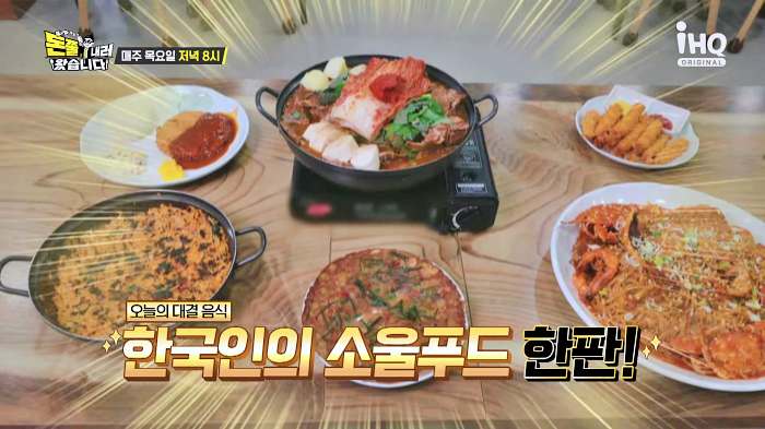 돈쭐내러왔습니다 오늘 방송 해물뼈찜 맛집