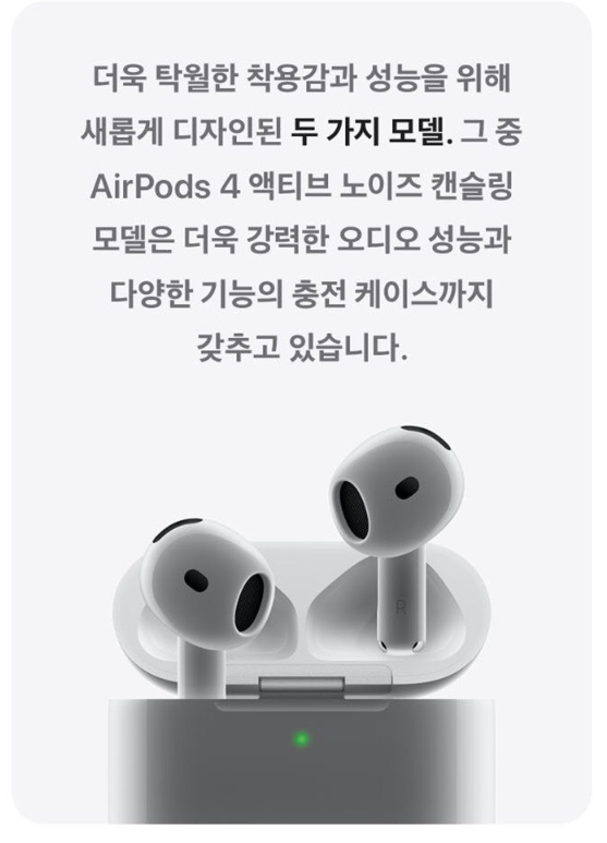 AirPods 4 액티브 노이즈 캔슬링