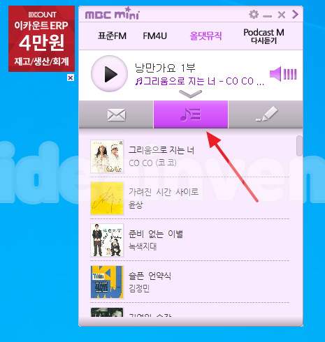 mbc미니 라디오