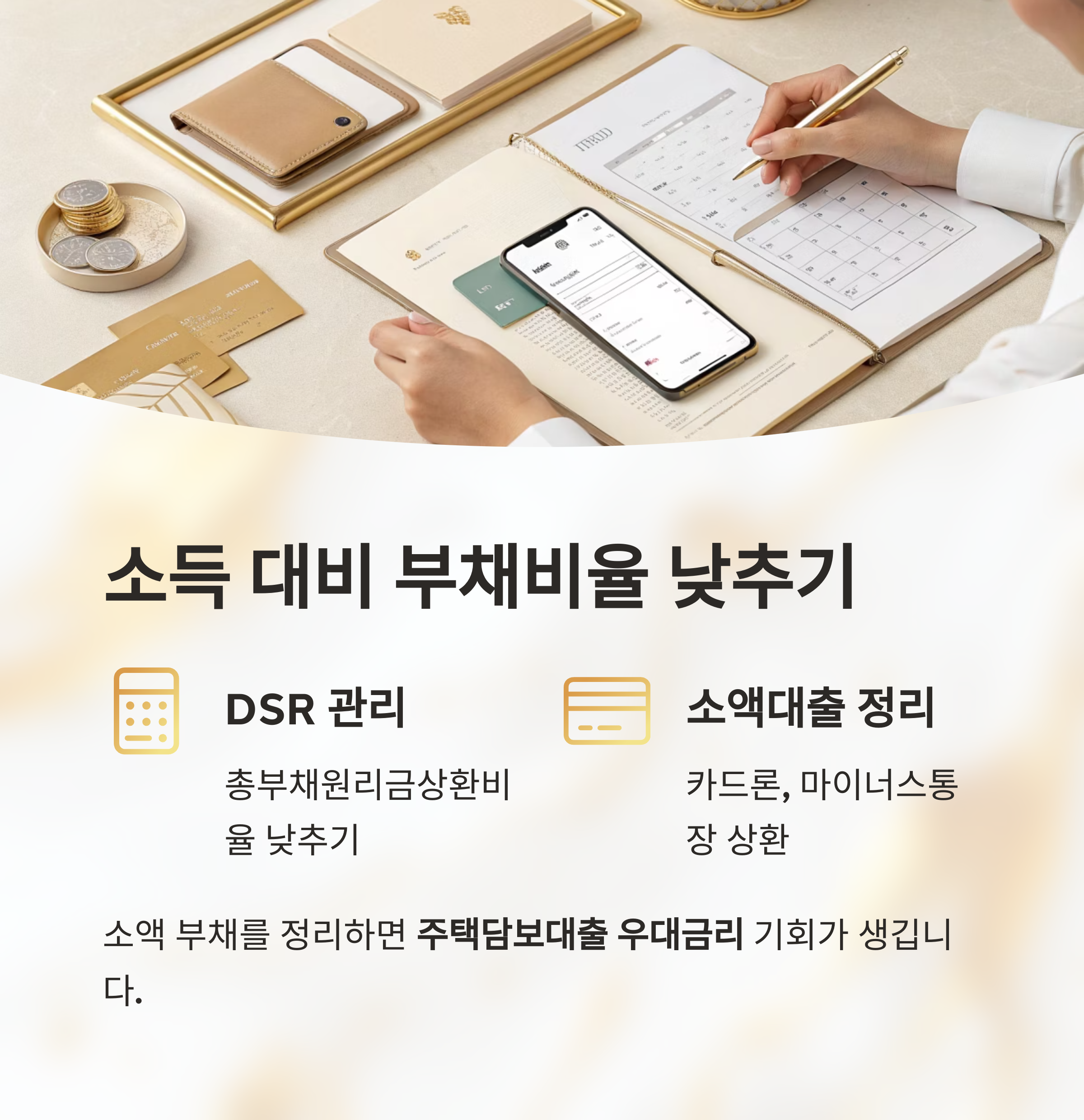 대출 이자를 줄이는 7가지 실질적인 방법