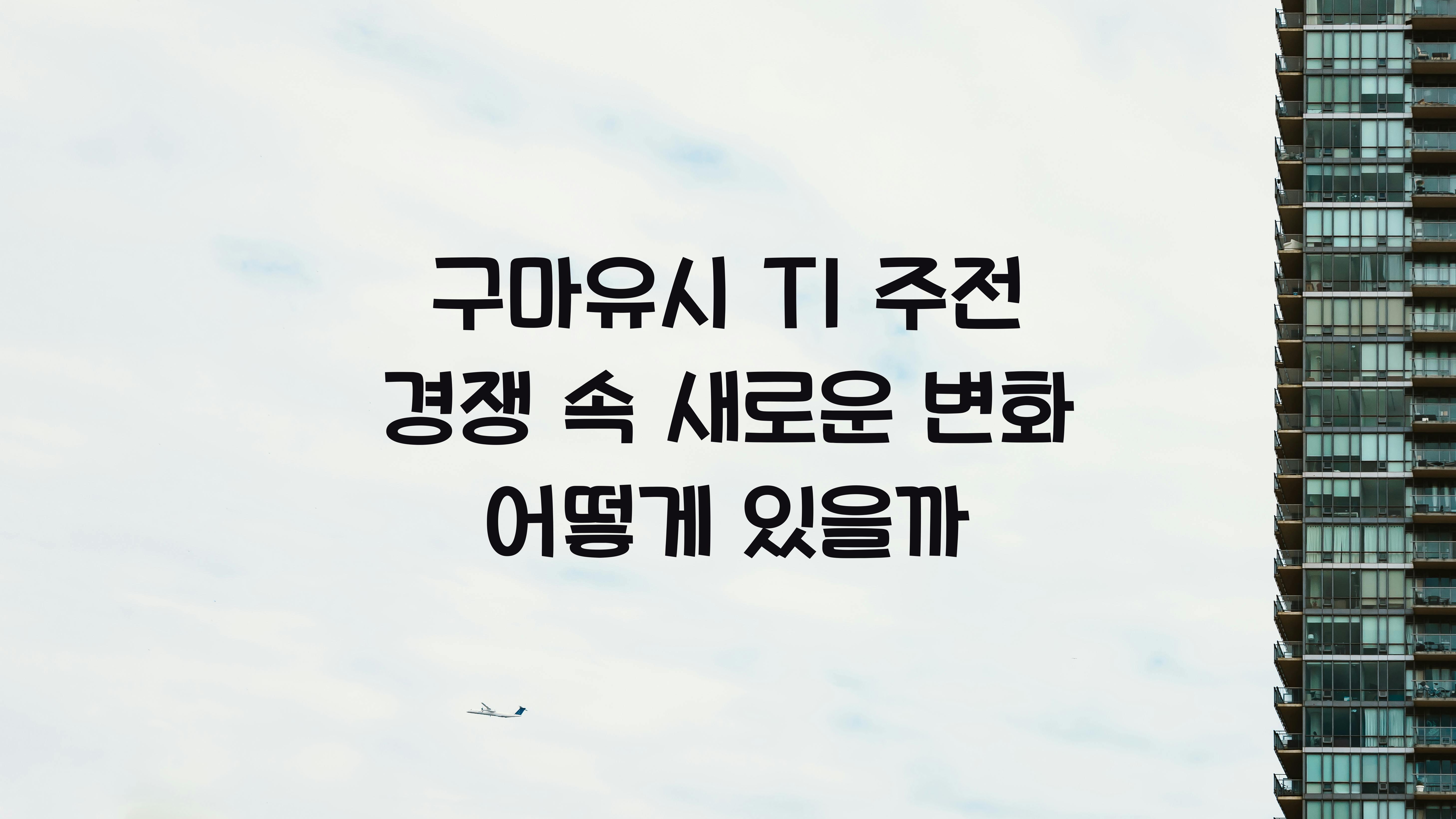 구마유시