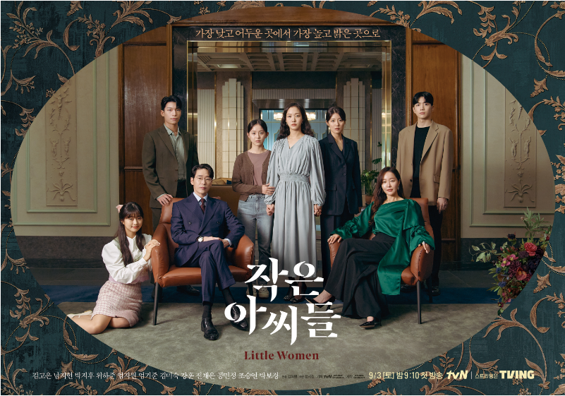 <작은 아씨들> 포스터