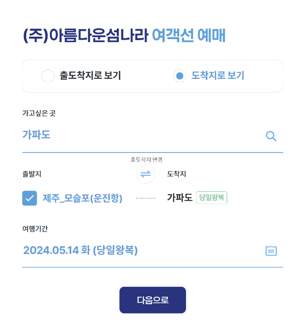 승선권 예매 사이트