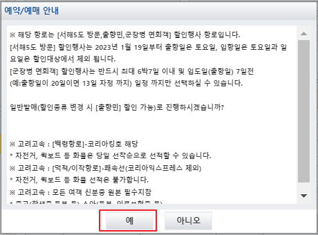 소청도 배편 예매 방법