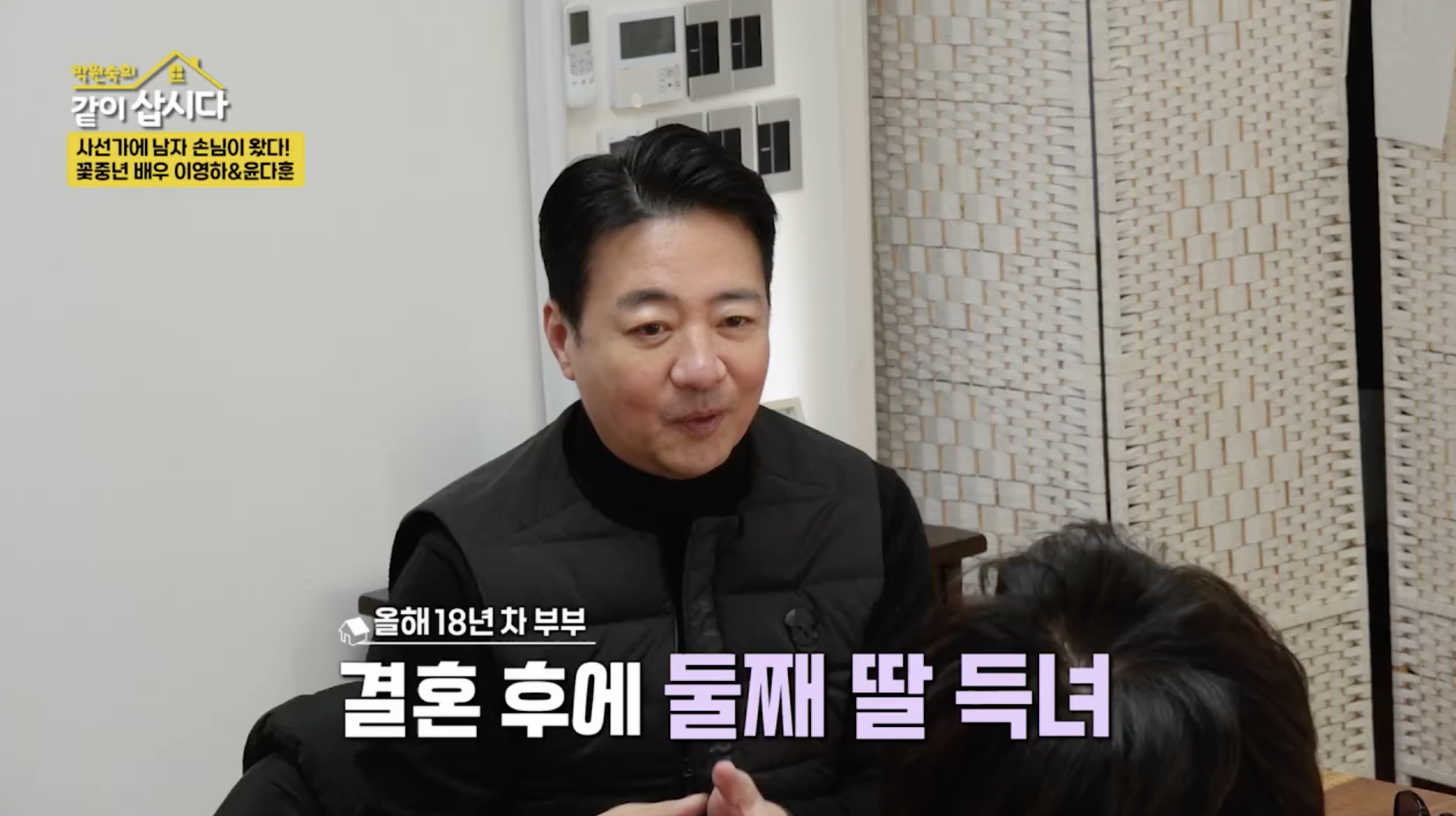 윤다훈 결혼 후 둘째 딸 이야기 하는 장면