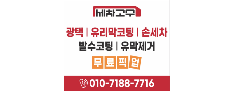 철원군 노터치 세차