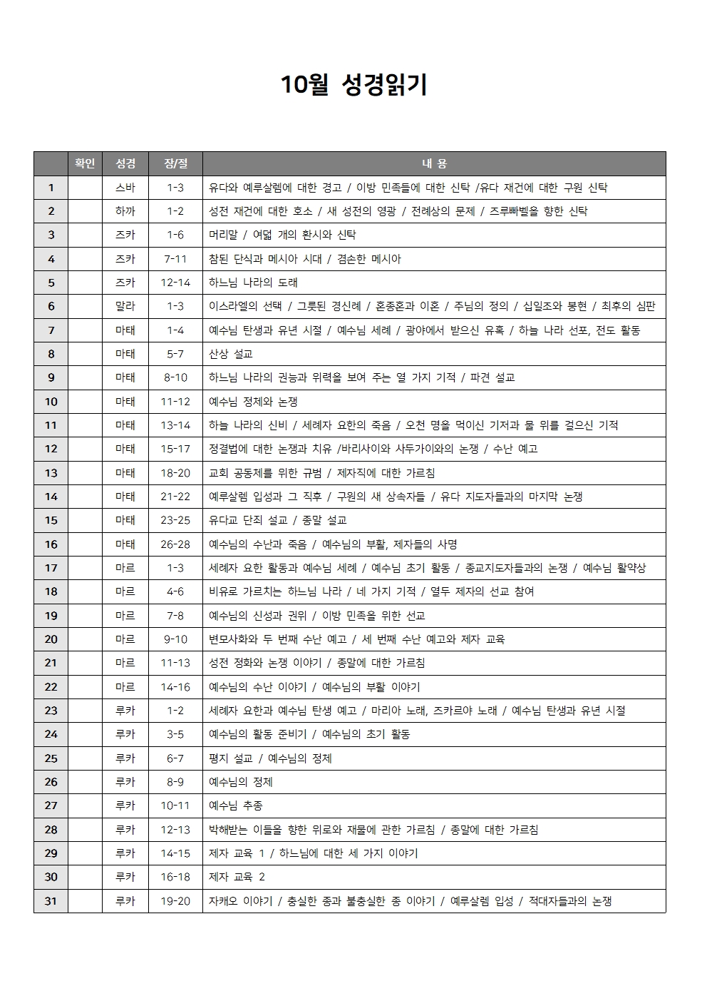 성경읽기 10월 성경읽기표 다운로드