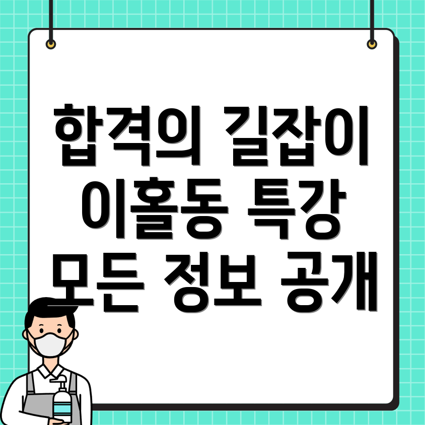 경찰 공무원 학원