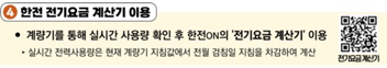 한전온 요금조회